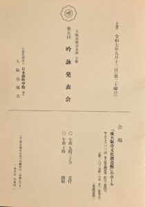 第５回　吟詠発表会