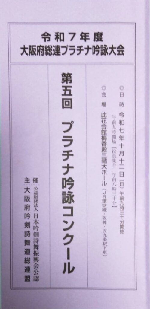 第５回　プラチナ吟詠大会