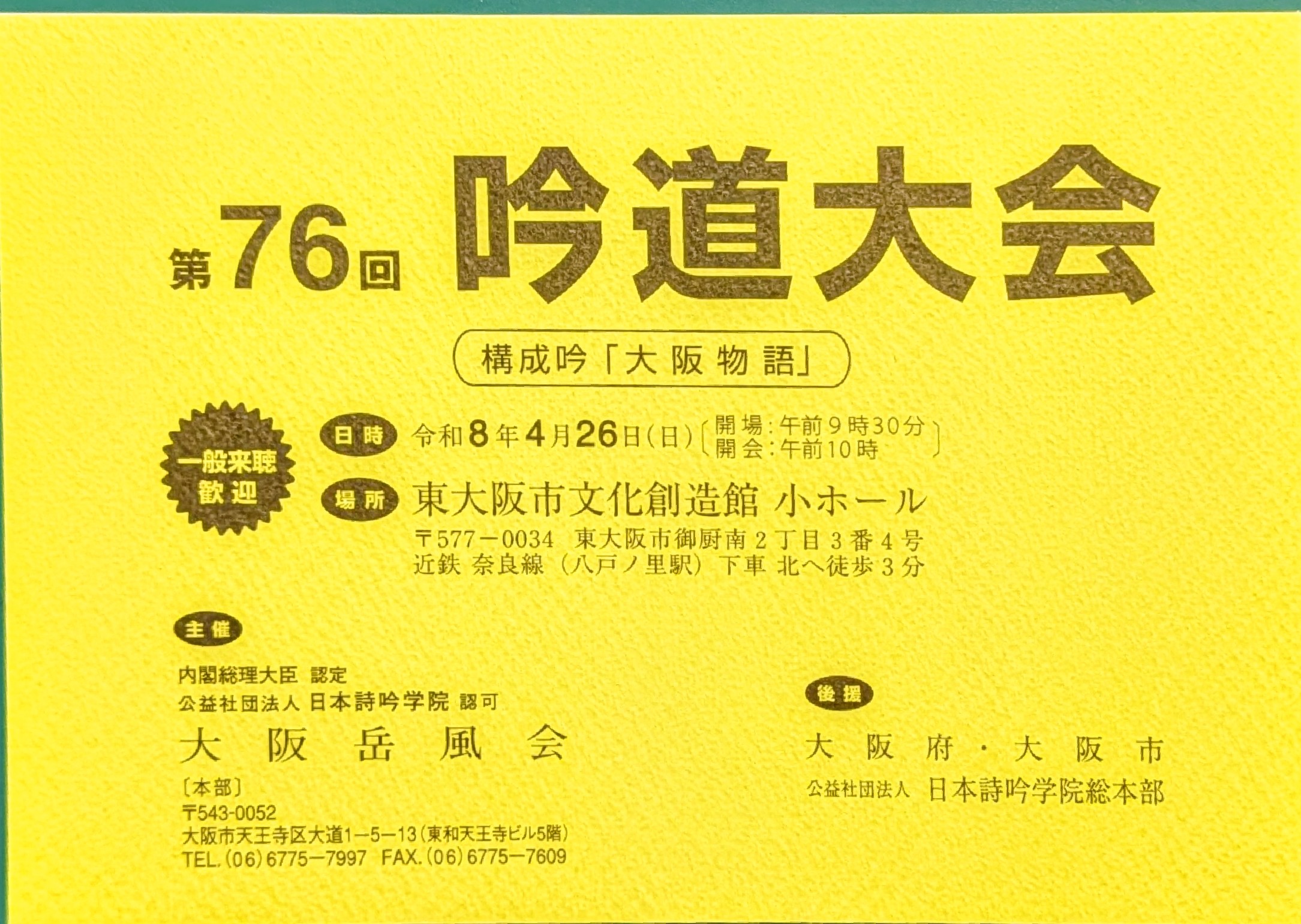 第76回 大阪岳風会吟道大会 - 大阪岳風会 公式ホームページ